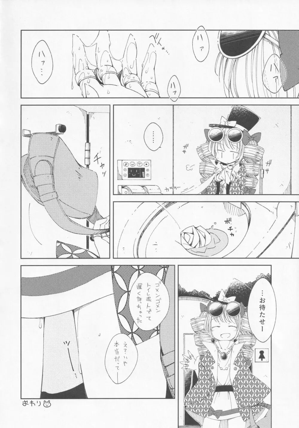 女苑と性夜G - page73