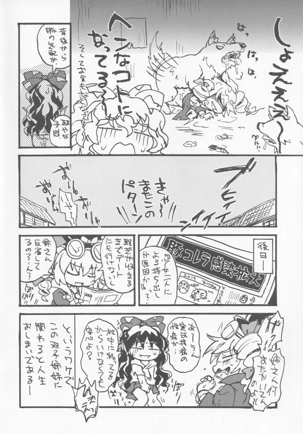 女苑と性夜G - page85