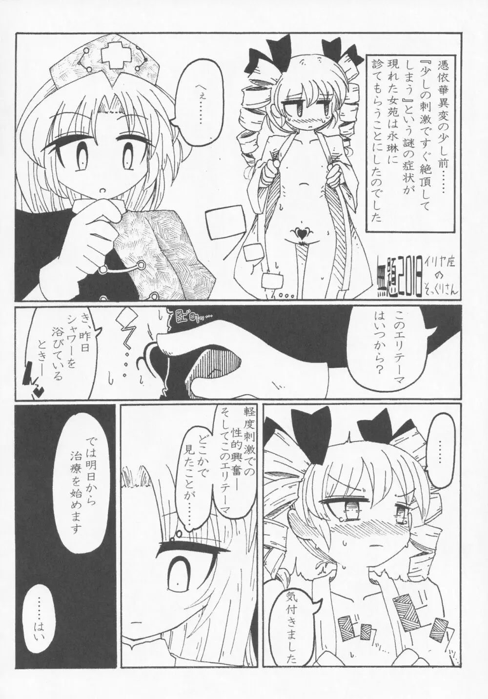 女苑と性夜G - page9