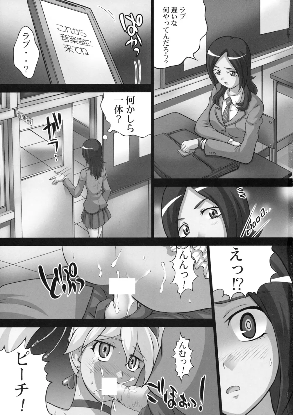 快感♪ゲットだよ 2 - page4