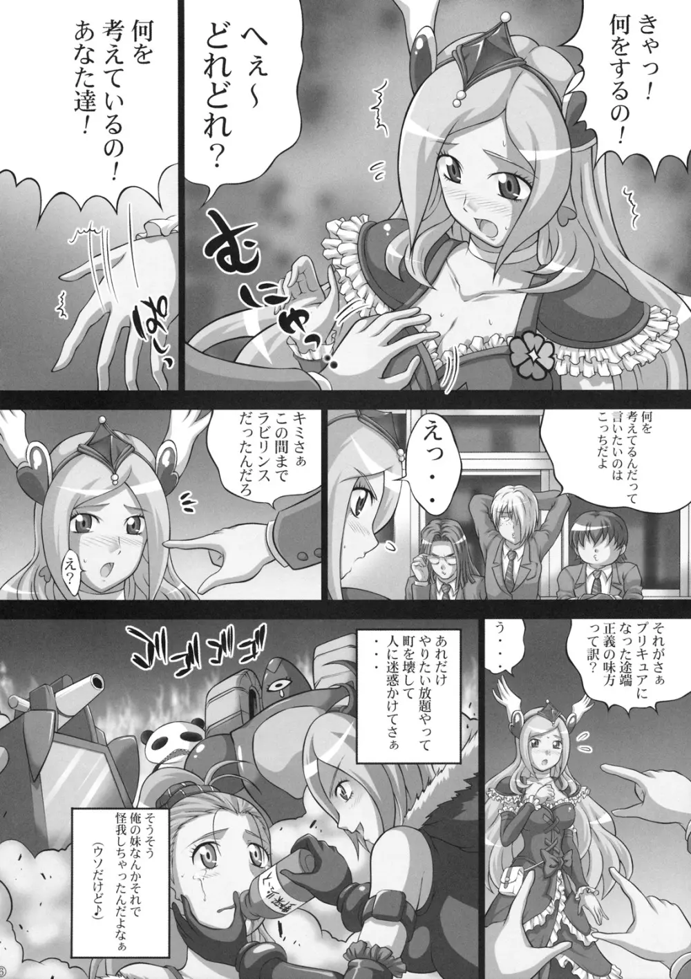 快感♪ゲットだよ 2 - page7