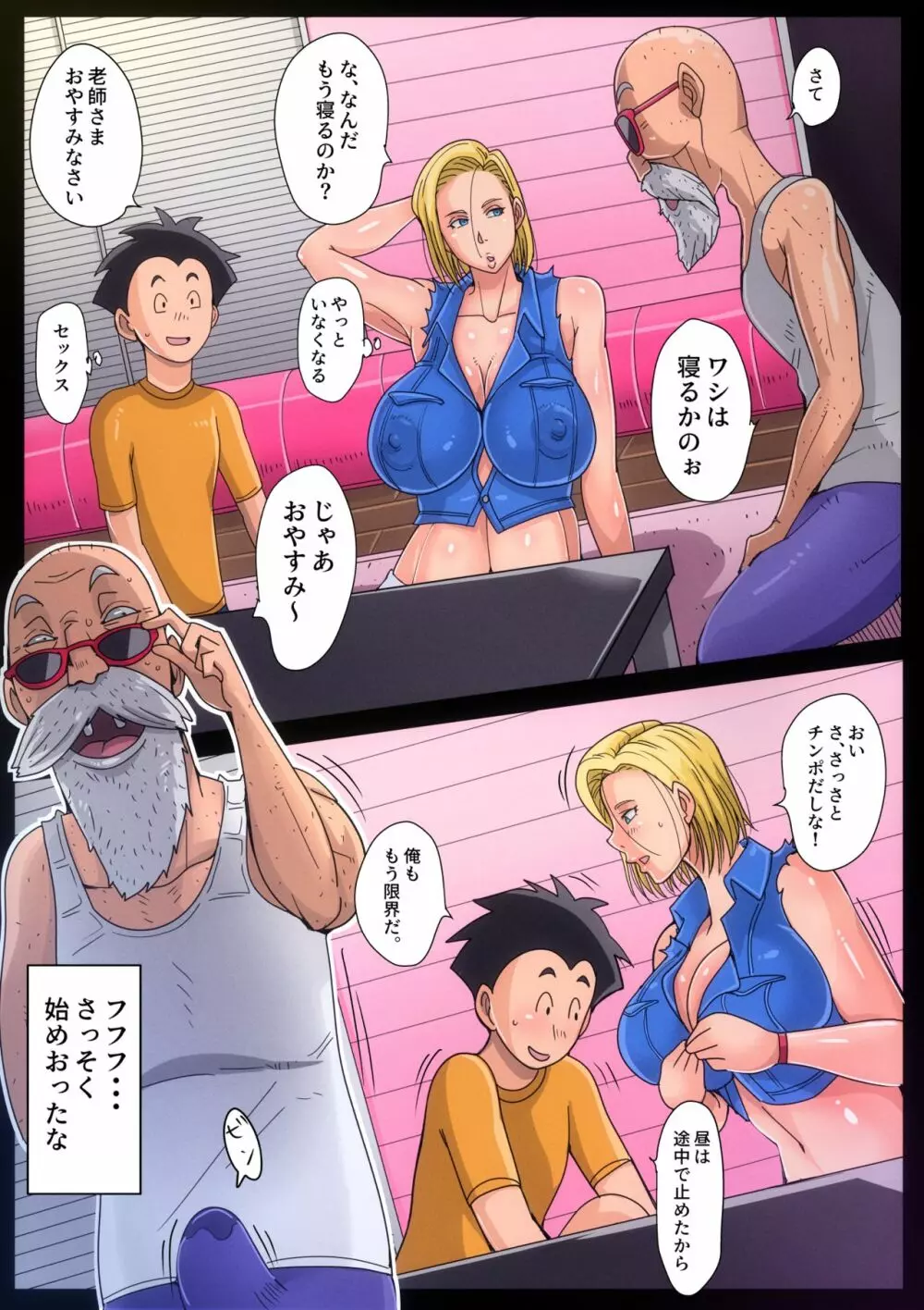 B級漫画10 - page3