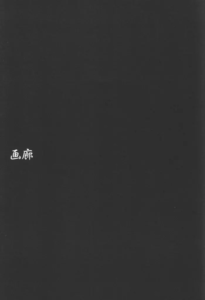 拈華微笑 - page26