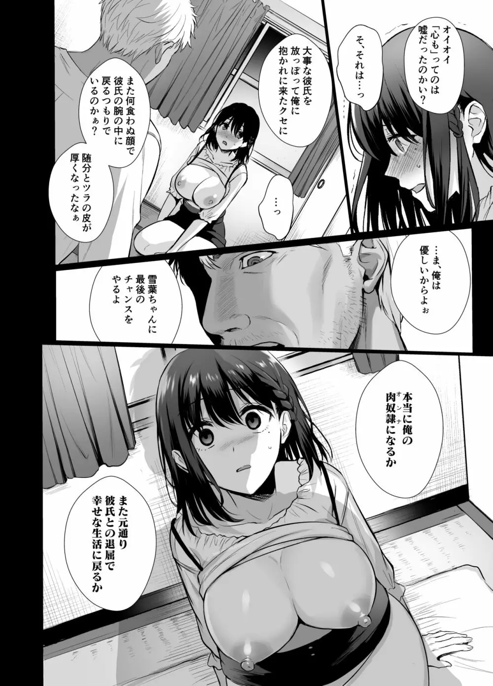 図書室ノ彼女4～清楚ナ君ガ堕チルマデ～ - page11