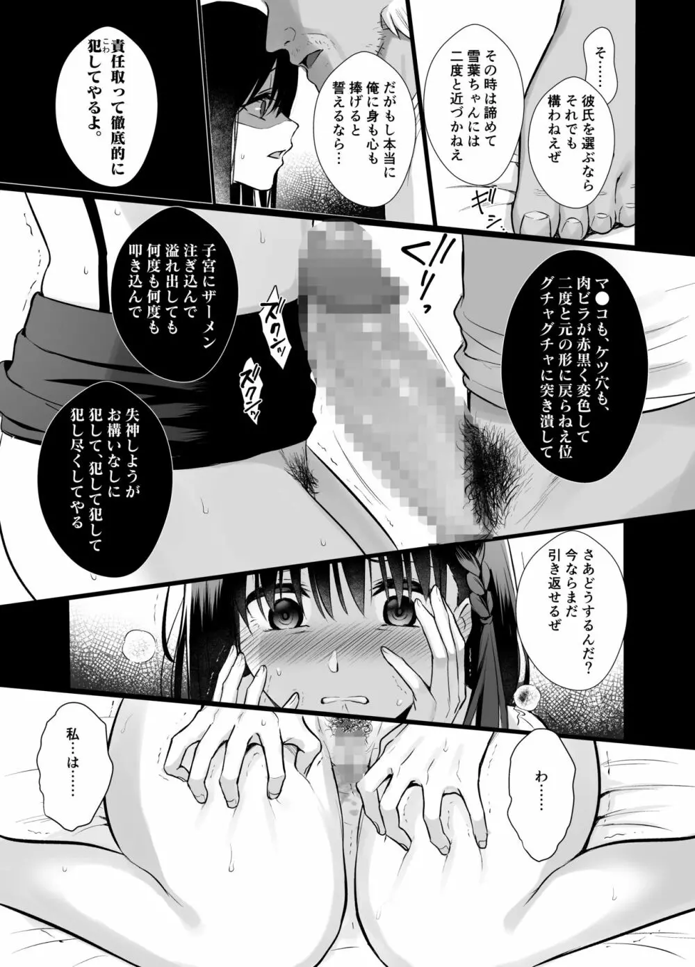 図書室ノ彼女4～清楚ナ君ガ堕チルマデ～ - page12