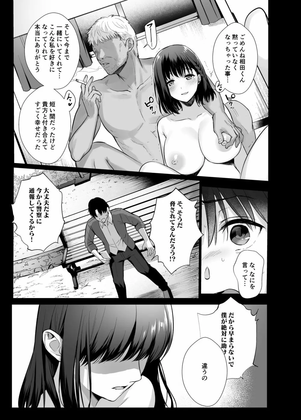 図書室ノ彼女4～清楚ナ君ガ堕チルマデ～ - page14