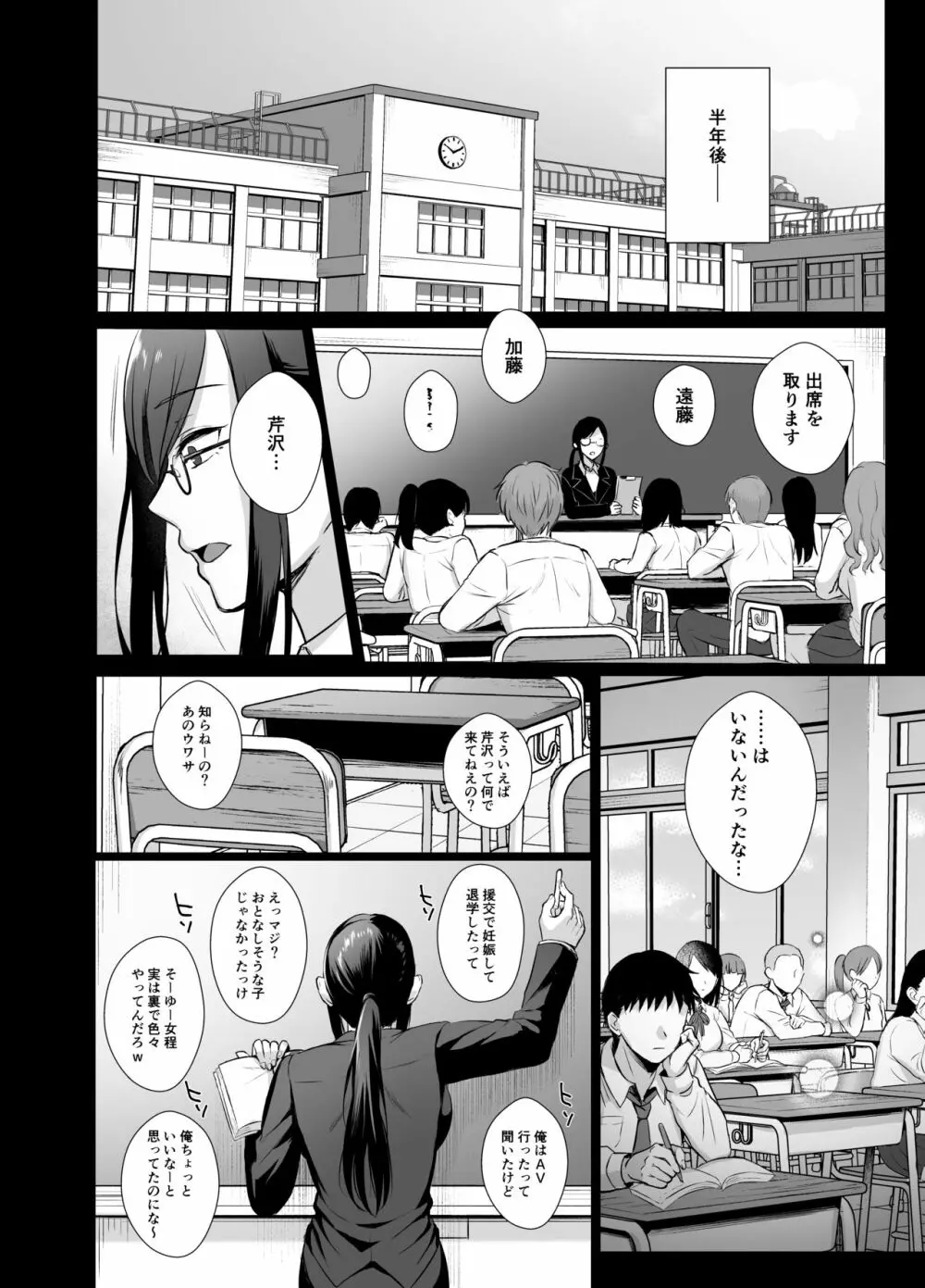 図書室ノ彼女4～清楚ナ君ガ堕チルマデ～ - page27