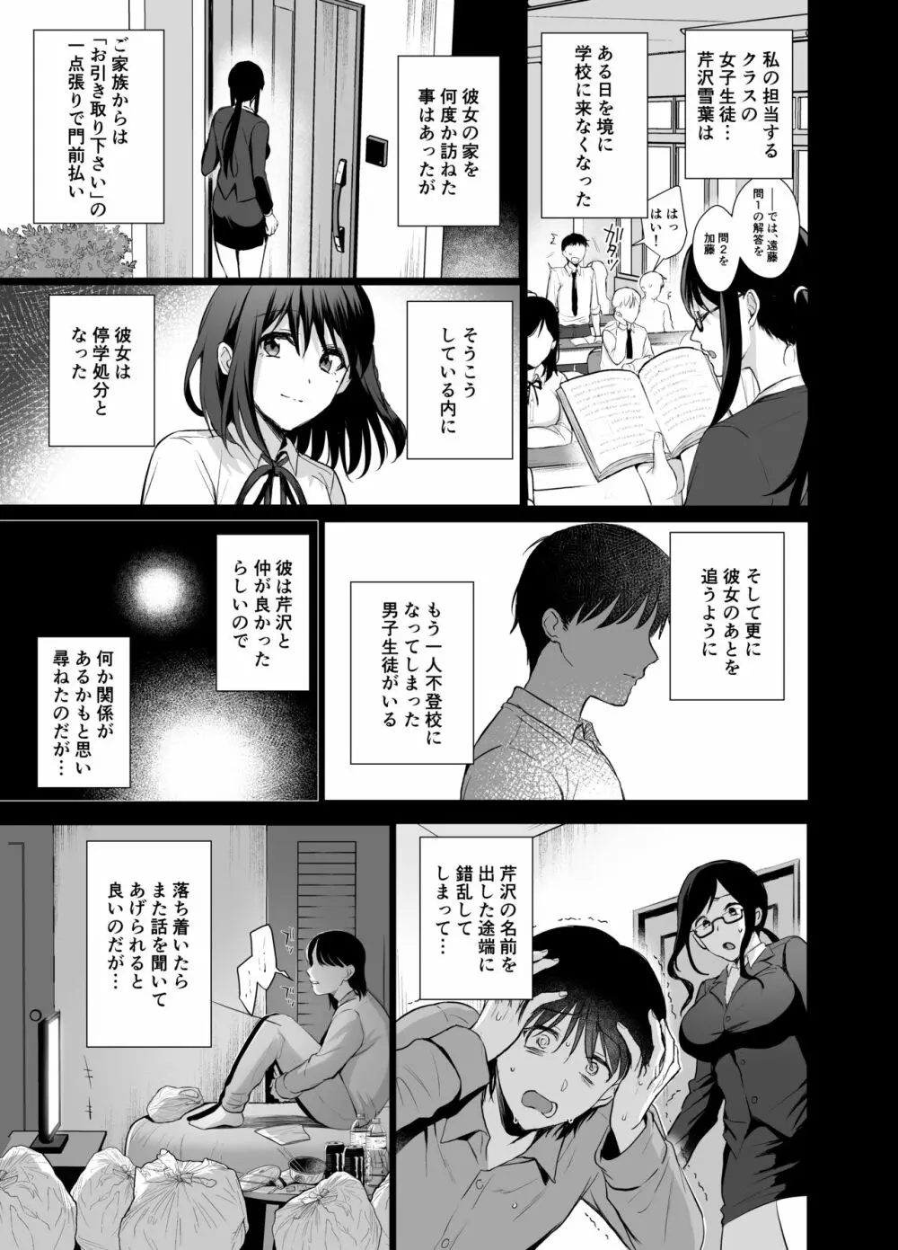 図書室ノ彼女4～清楚ナ君ガ堕チルマデ～ - page28