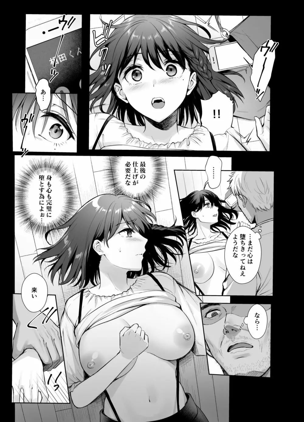 図書室ノ彼女4～清楚ナ君ガ堕チルマデ～ - page6