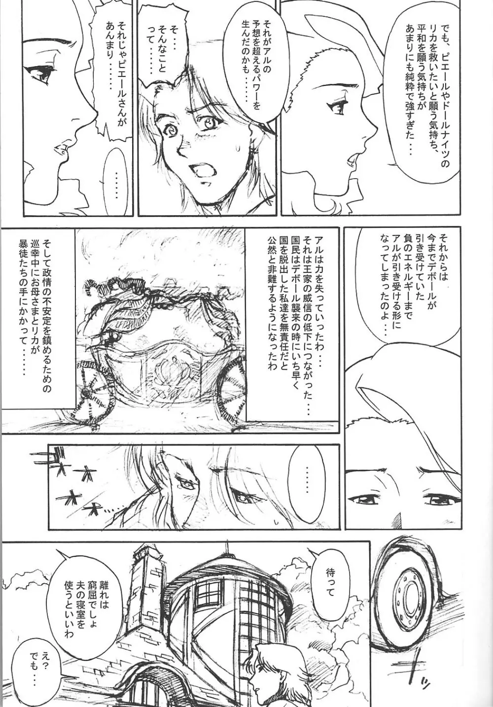 ままろーやるγ - page11