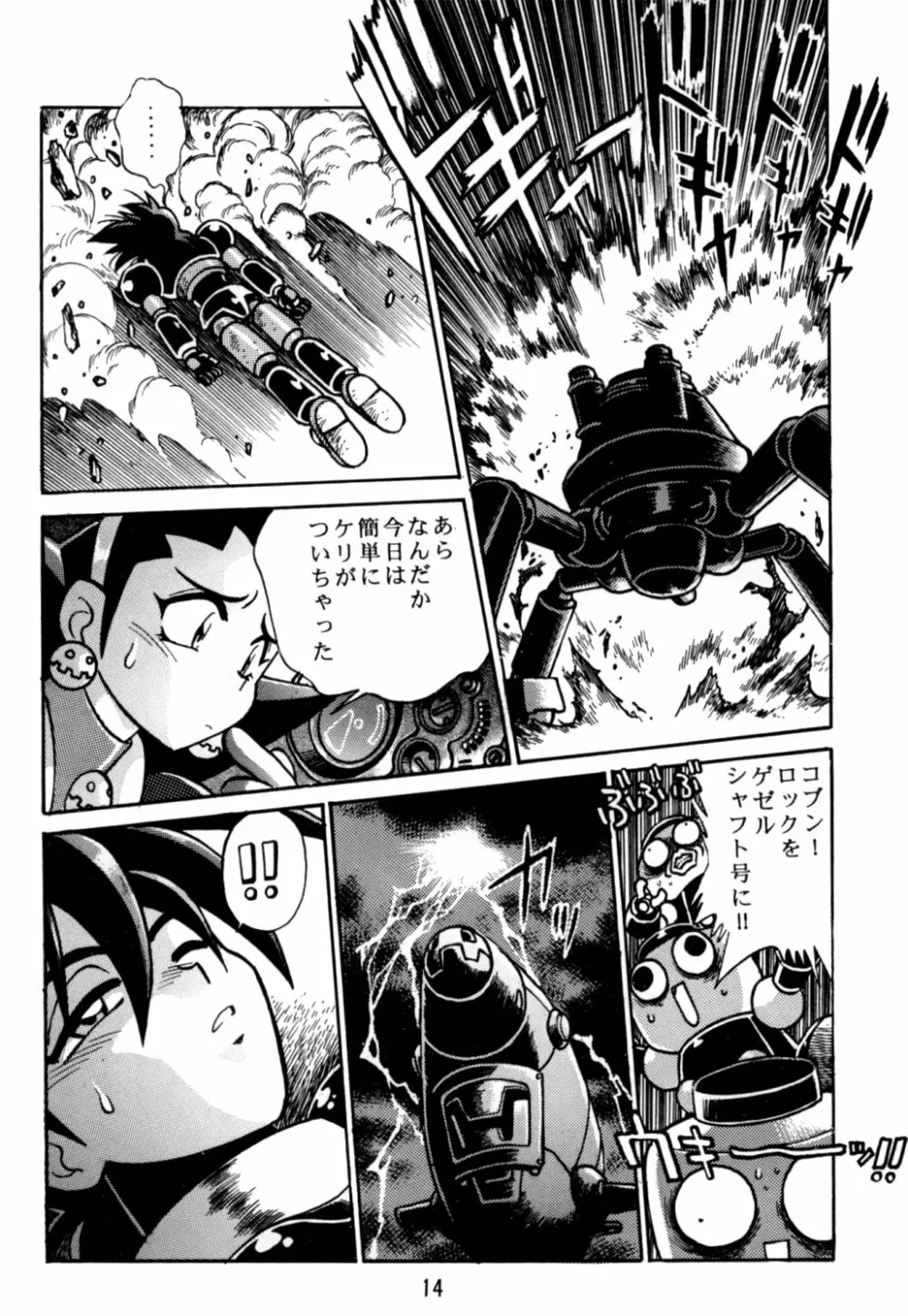 ロックバスター GO SHOT!! - page13