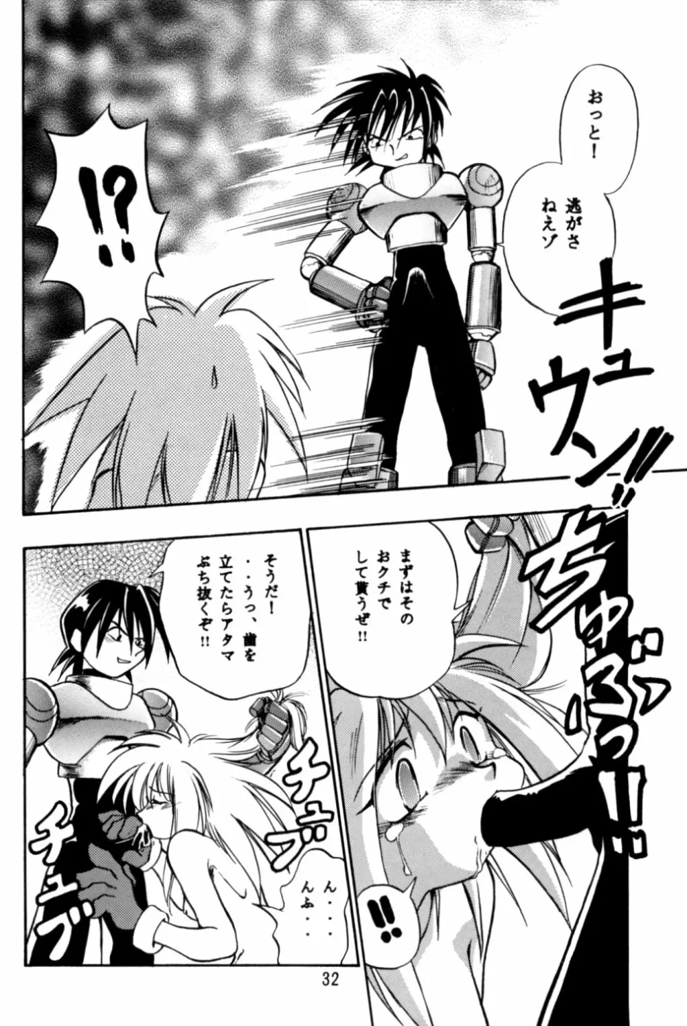 ロックバスター GO SHOT!! - page31