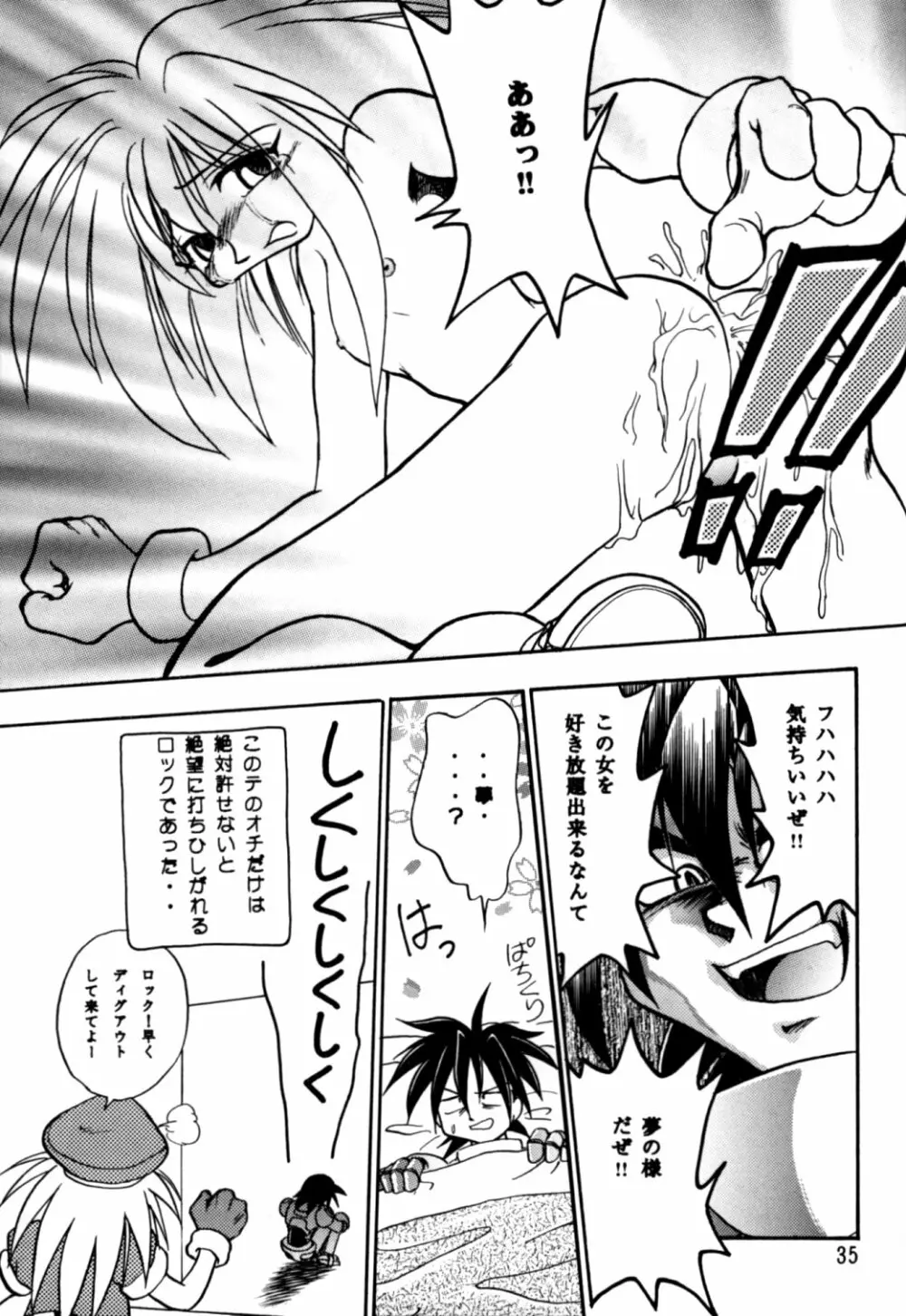 ロックバスター GO SHOT!! - page34