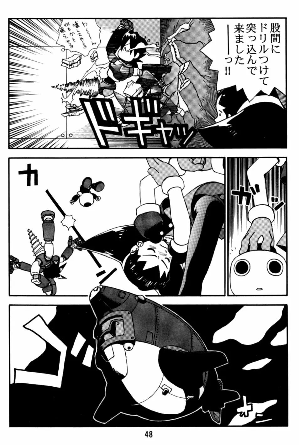 ロックバスター GO SHOT!! - page47