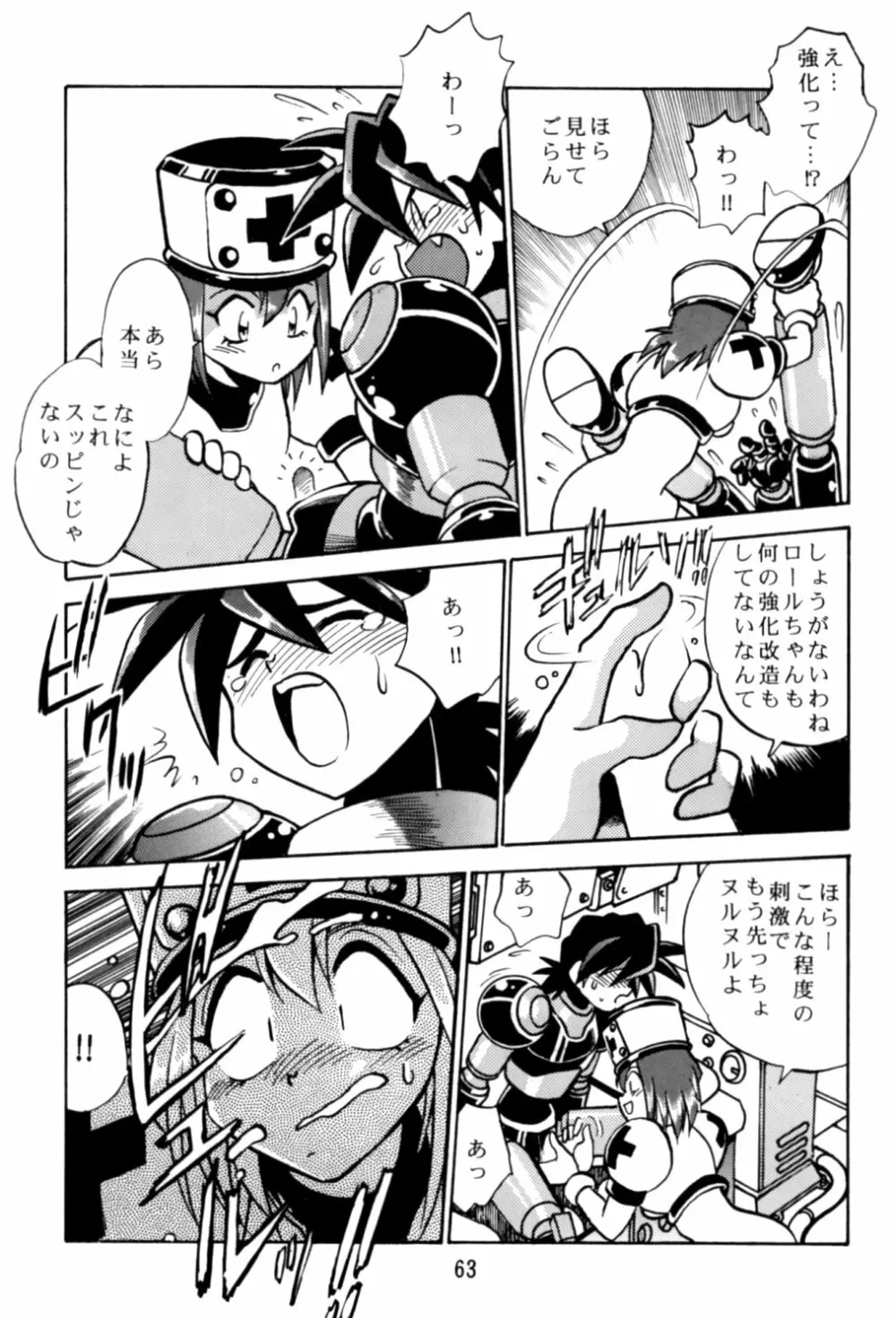 ロックバスター GO SHOT!! - page62