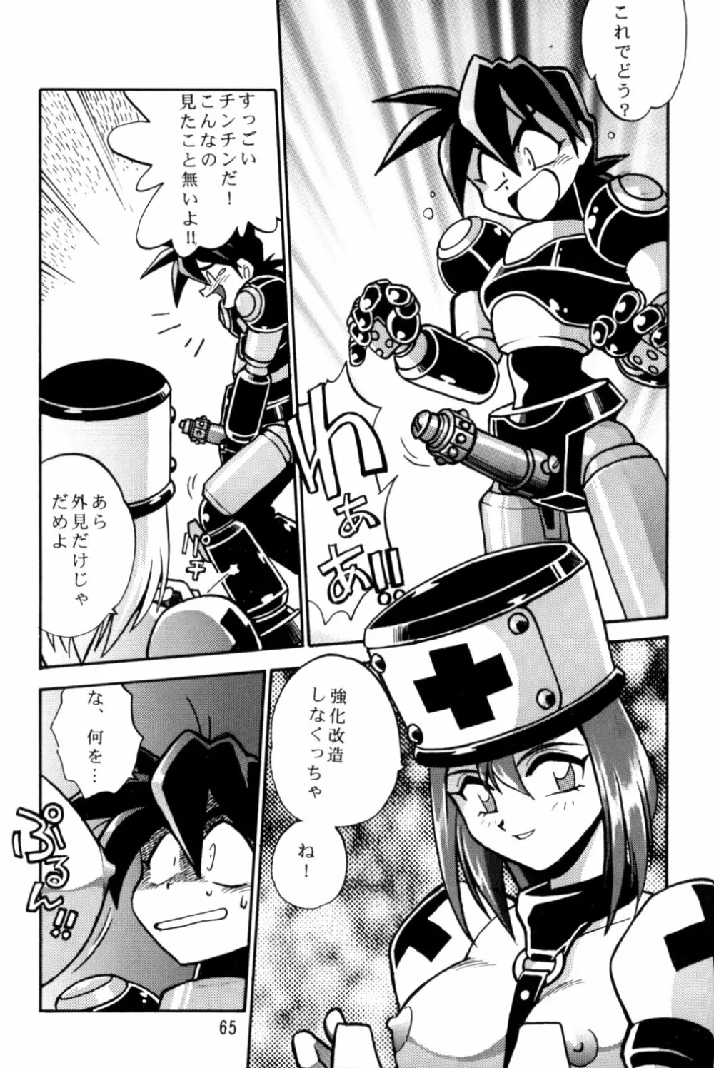 ロックバスター GO SHOT!! - page64