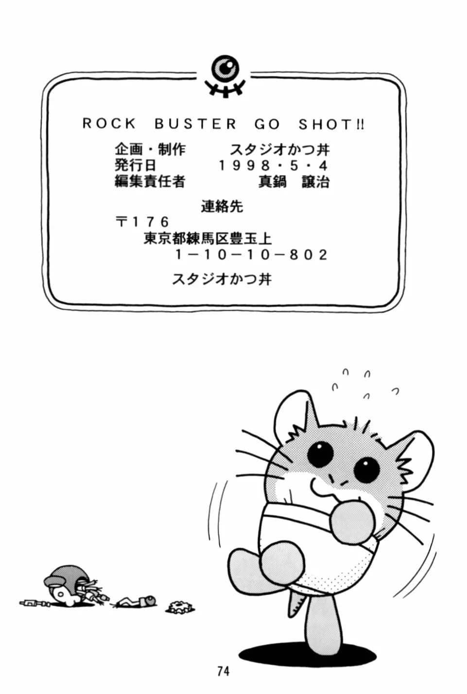ロックバスター GO SHOT!! - page73
