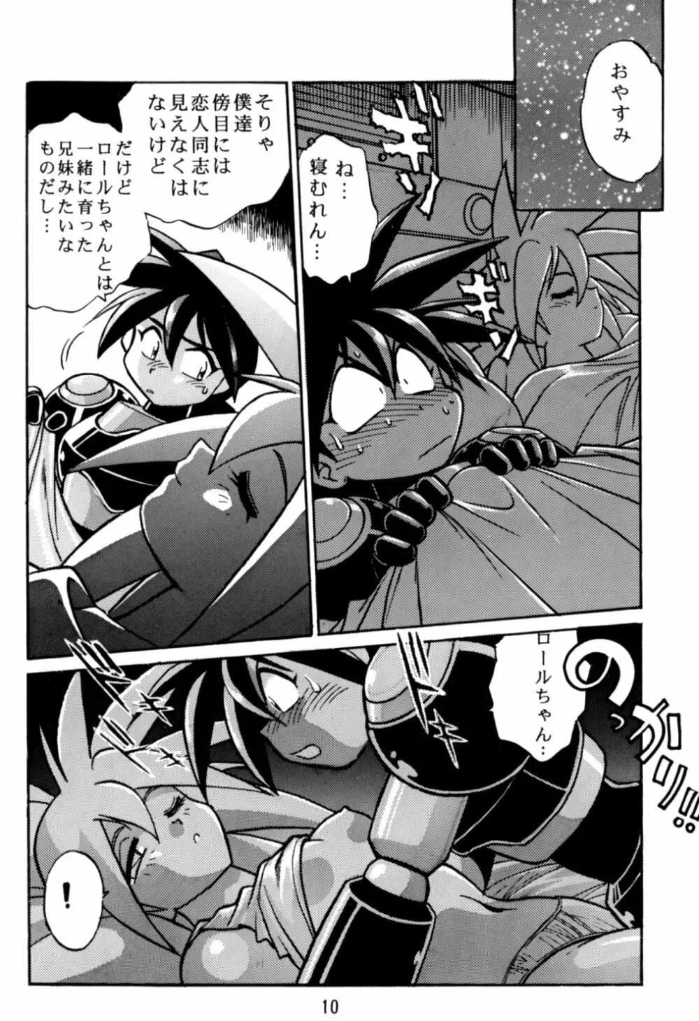 ロックバスター GO SHOT!! - page9