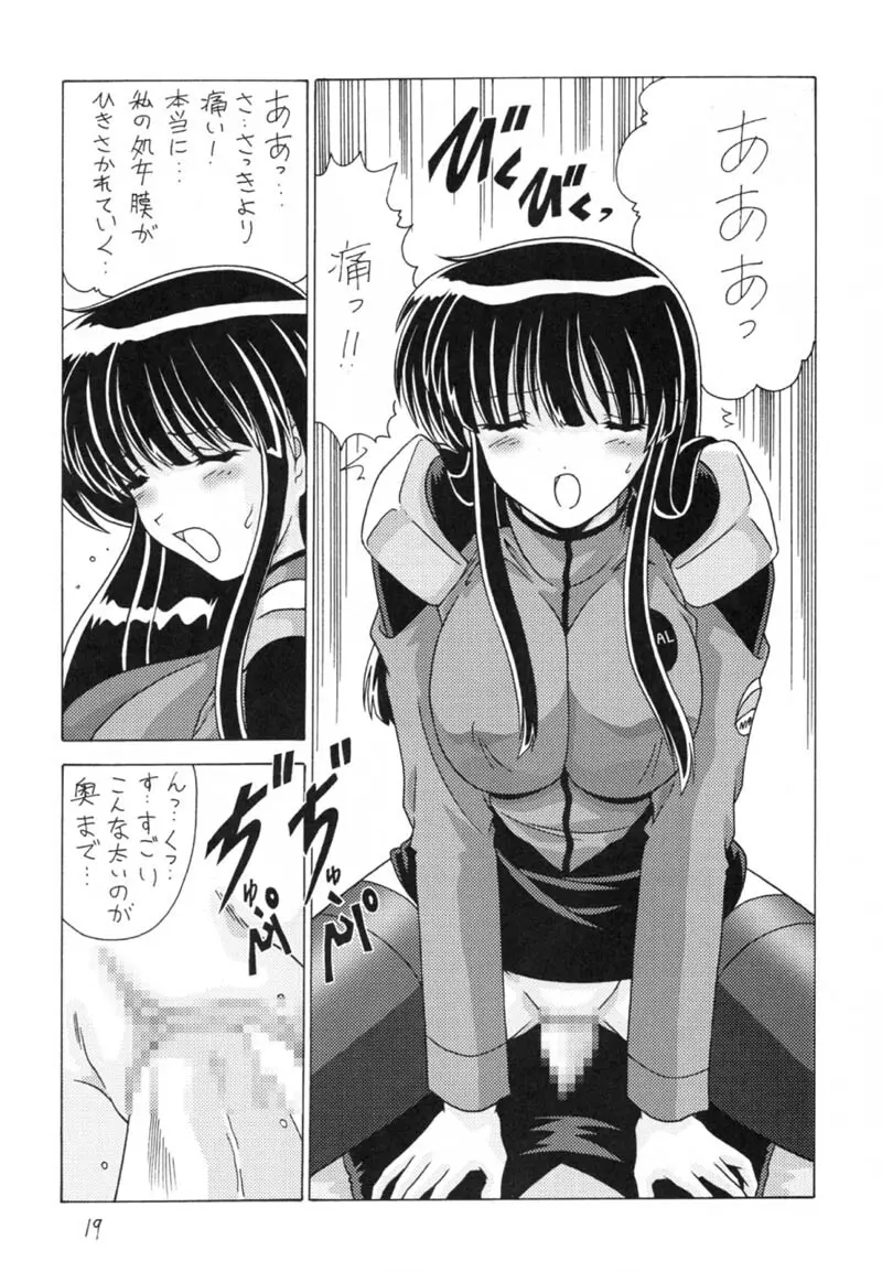 なでなでしこしこ9 - page20