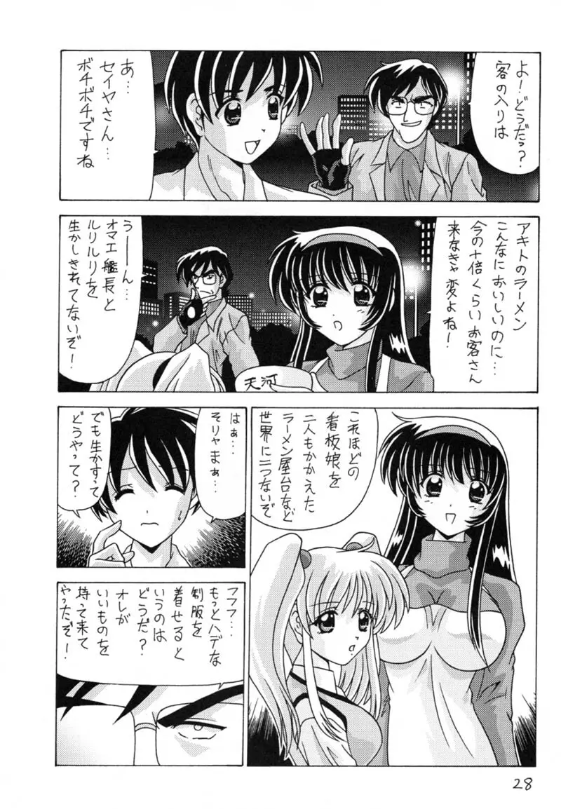 なでなでしこしこ9 - page29