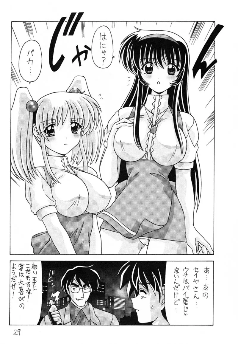 なでなでしこしこ9 - page30