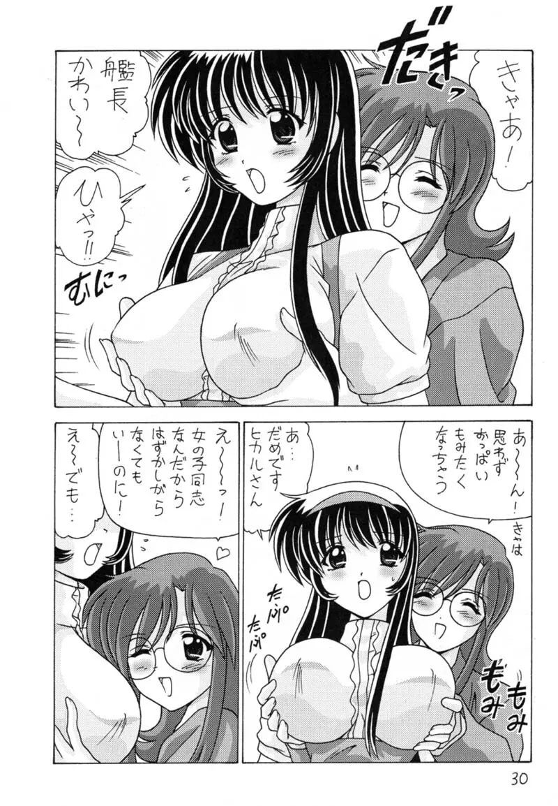 なでなでしこしこ9 - page31