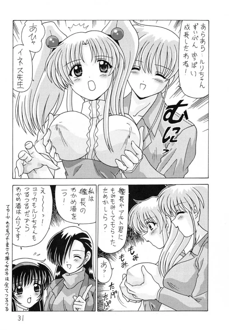 なでなでしこしこ9 - page32