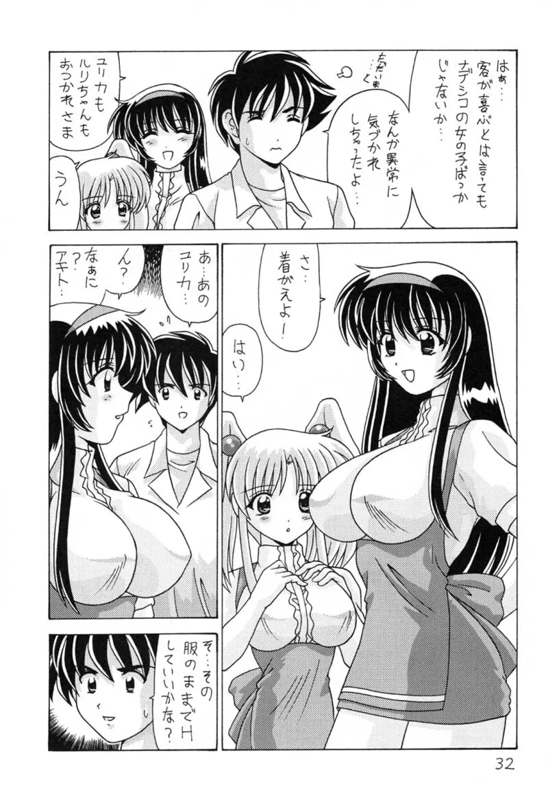 なでなでしこしこ9 - page33