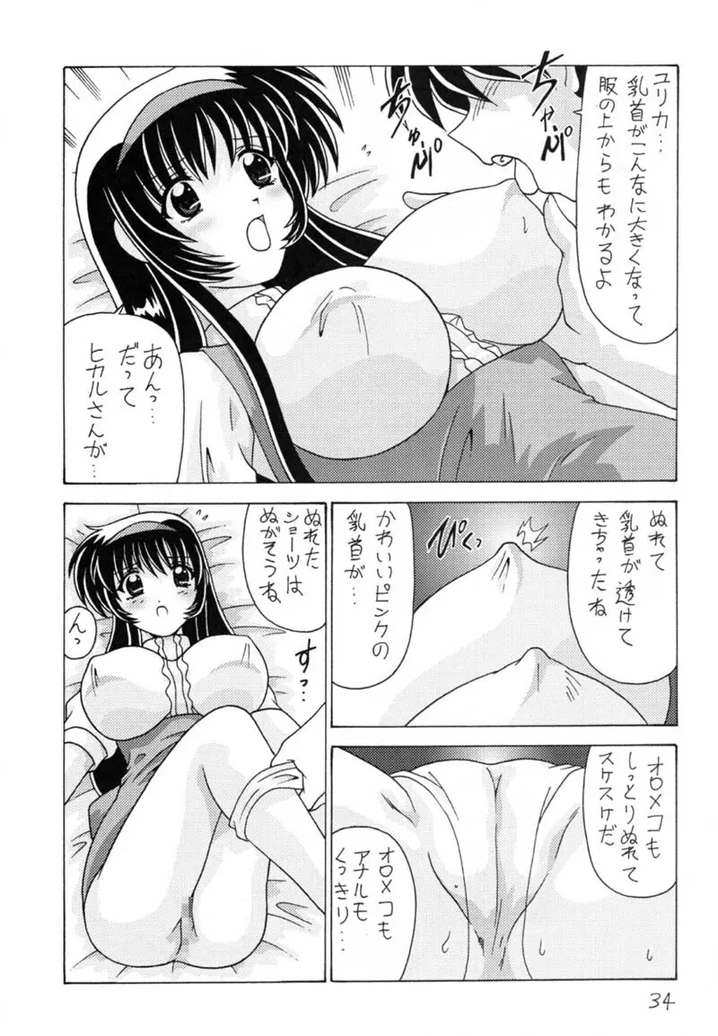 なでなでしこしこ9 - page35