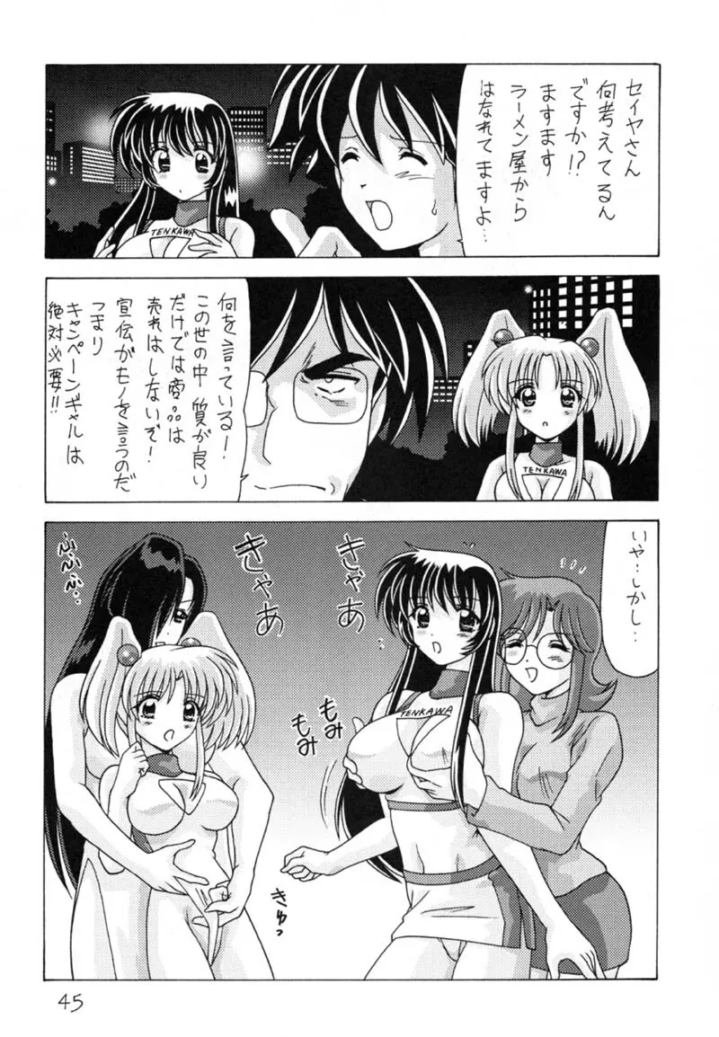 なでなでしこしこ9 - page46