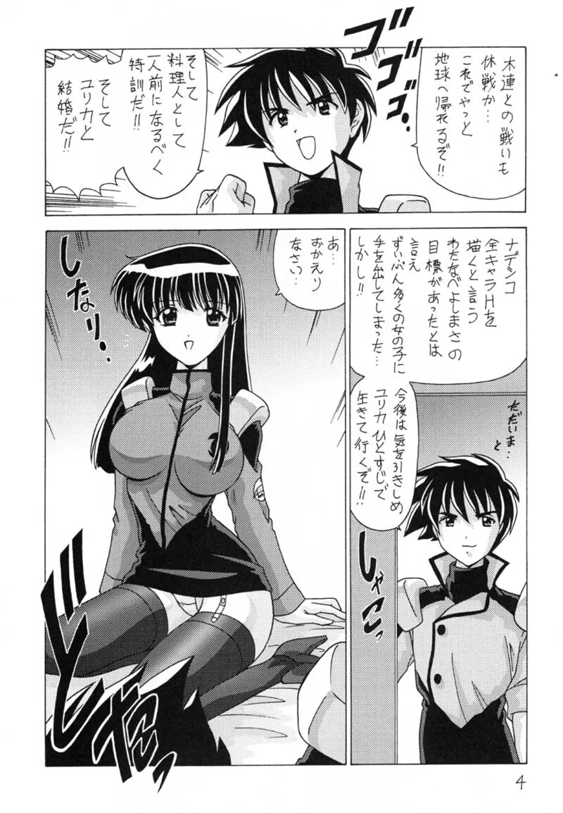 なでなでしこしこ9 - page5