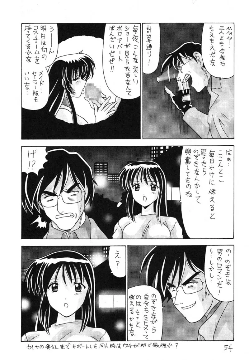 なでなでしこしこ9 - page55