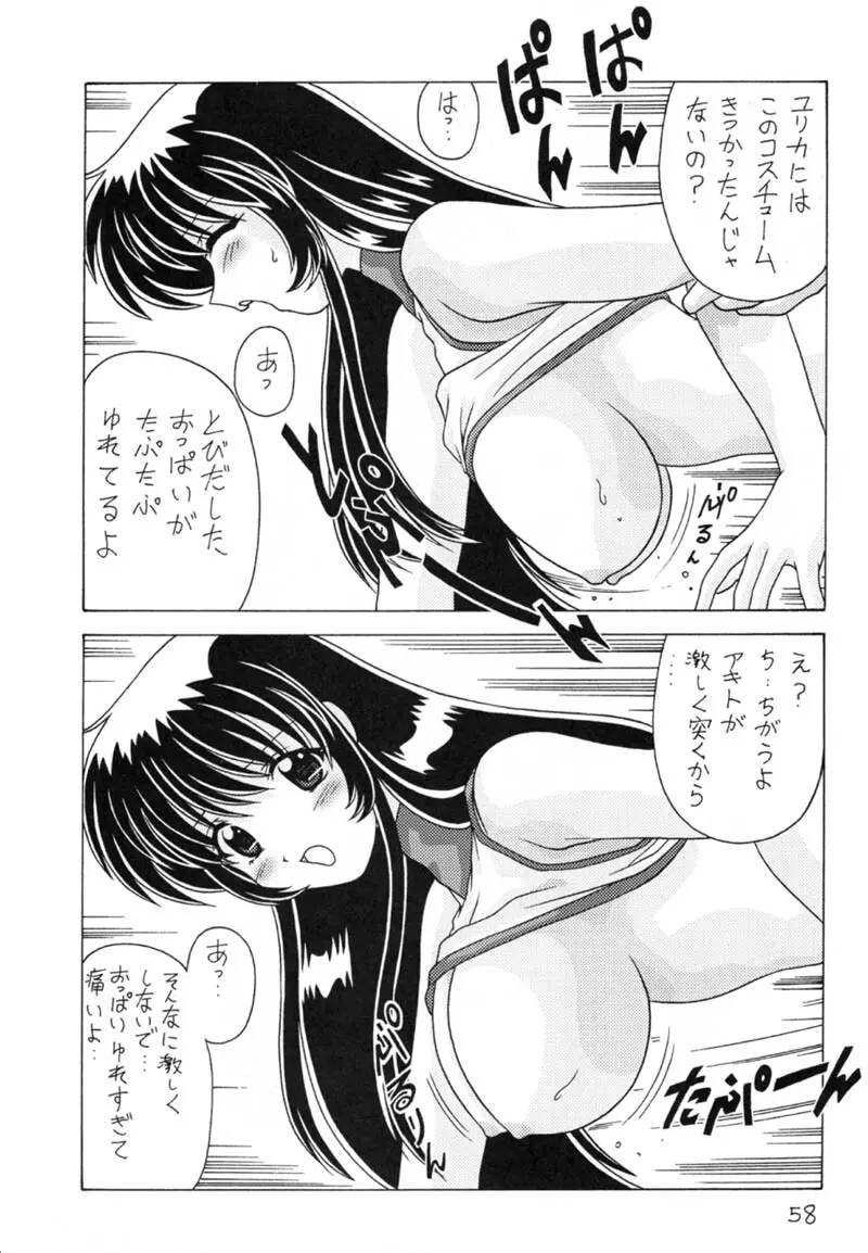 なでなでしこしこ9 - page59