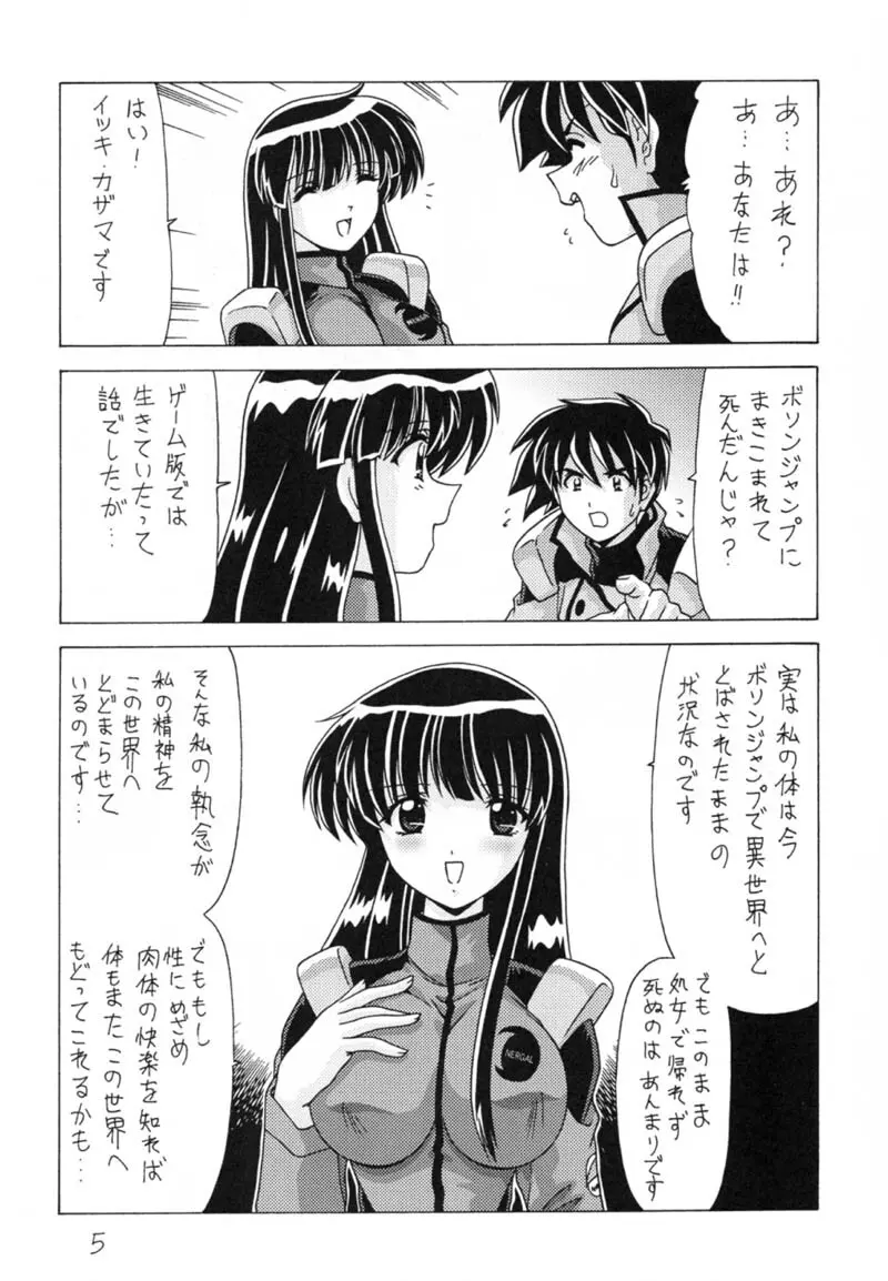 なでなでしこしこ9 - page6