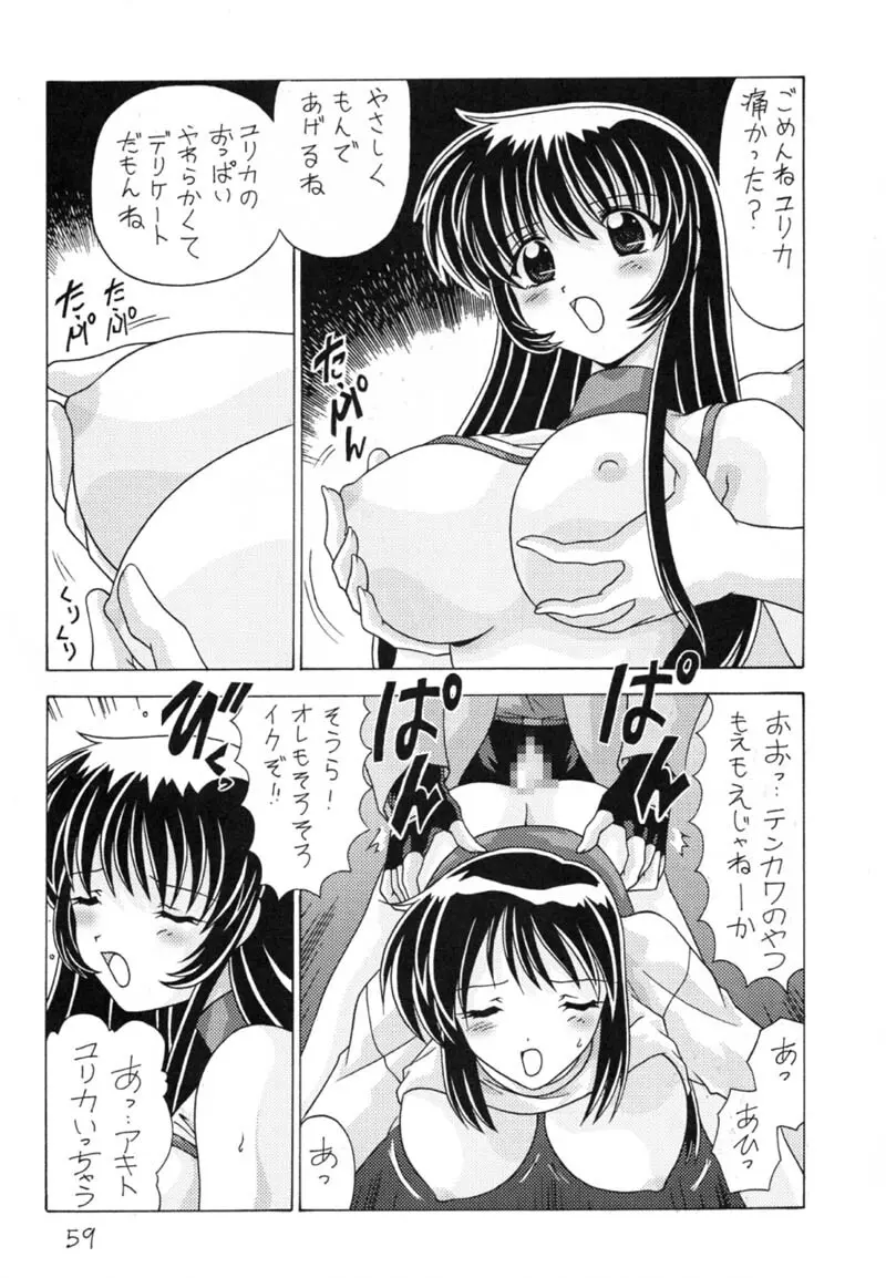 なでなでしこしこ9 - page60