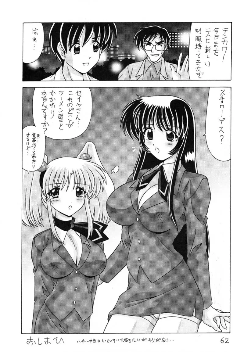 なでなでしこしこ9 - page63