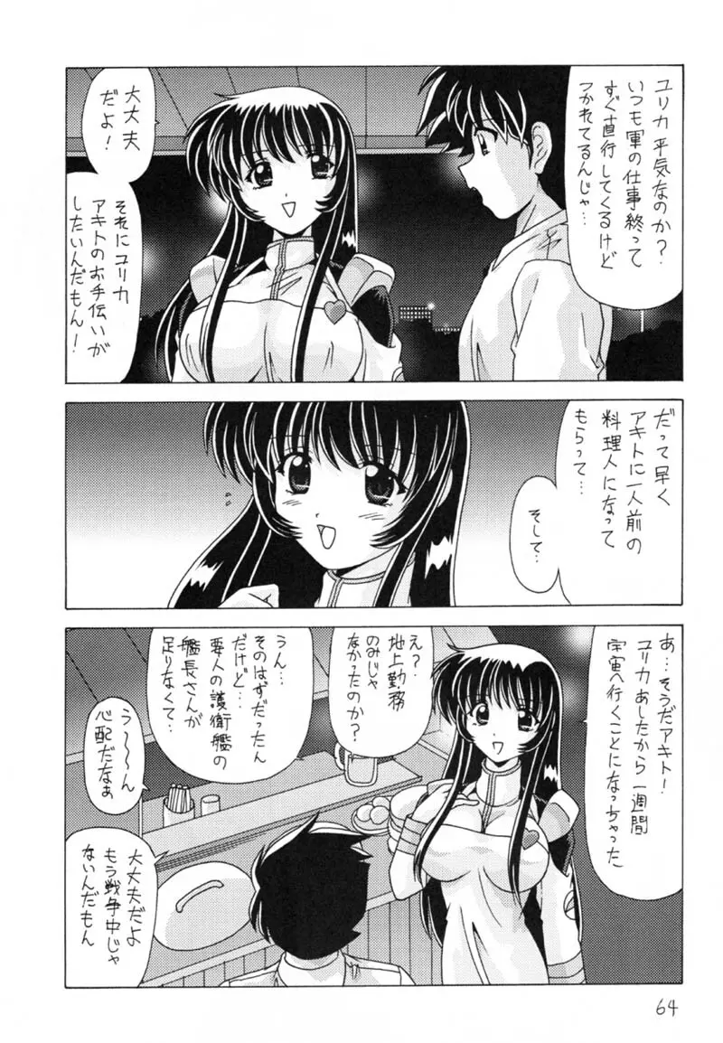 なでなでしこしこ9 - page65