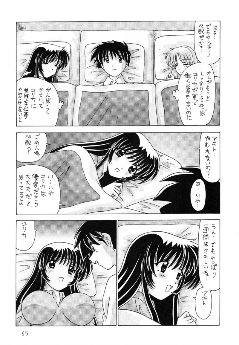 なでなでしこしこ9 - page66