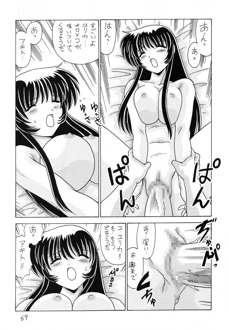 なでなでしこしこ9 - page70