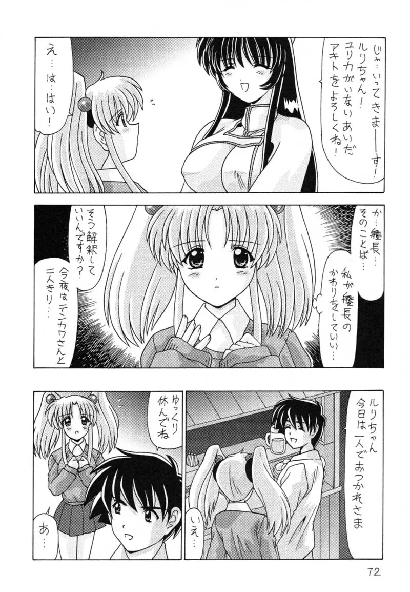 なでなでしこしこ9 - page73