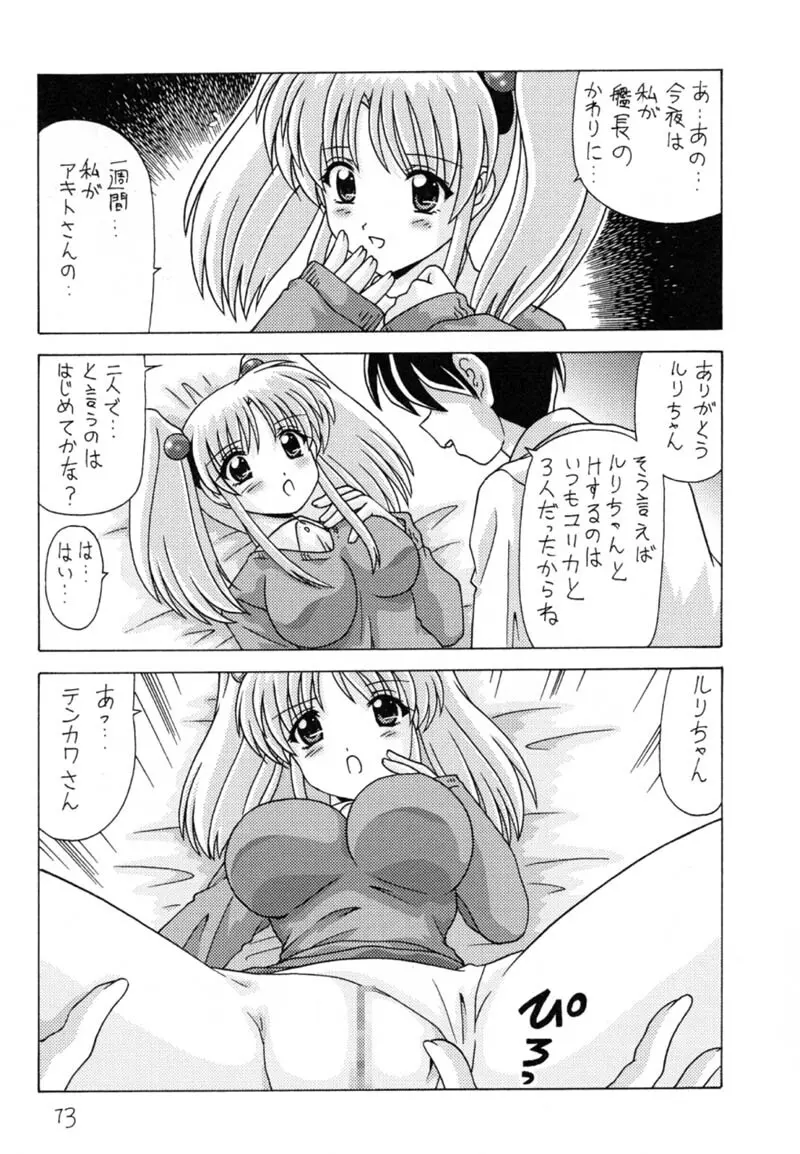 なでなでしこしこ9 - page74