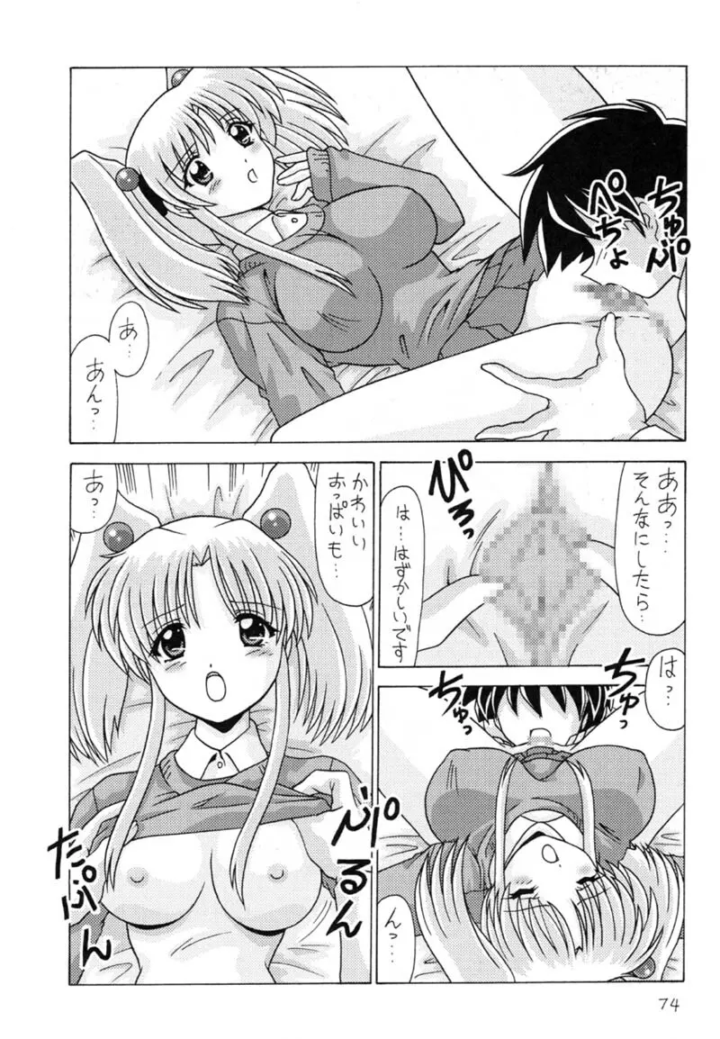 なでなでしこしこ9 - page75