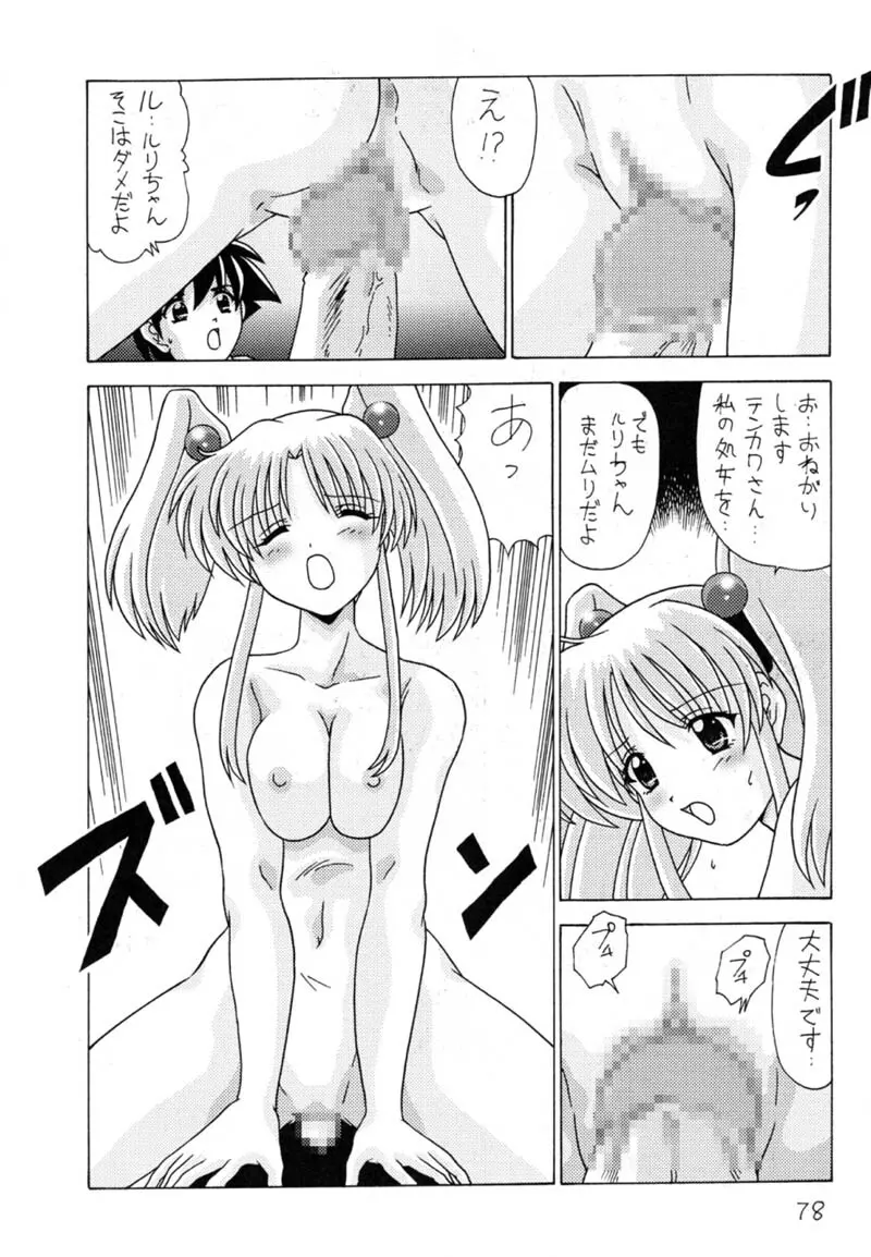 なでなでしこしこ9 - page79