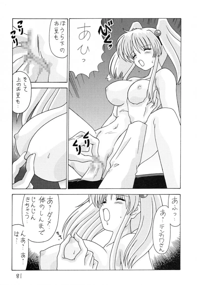 なでなでしこしこ9 - page82