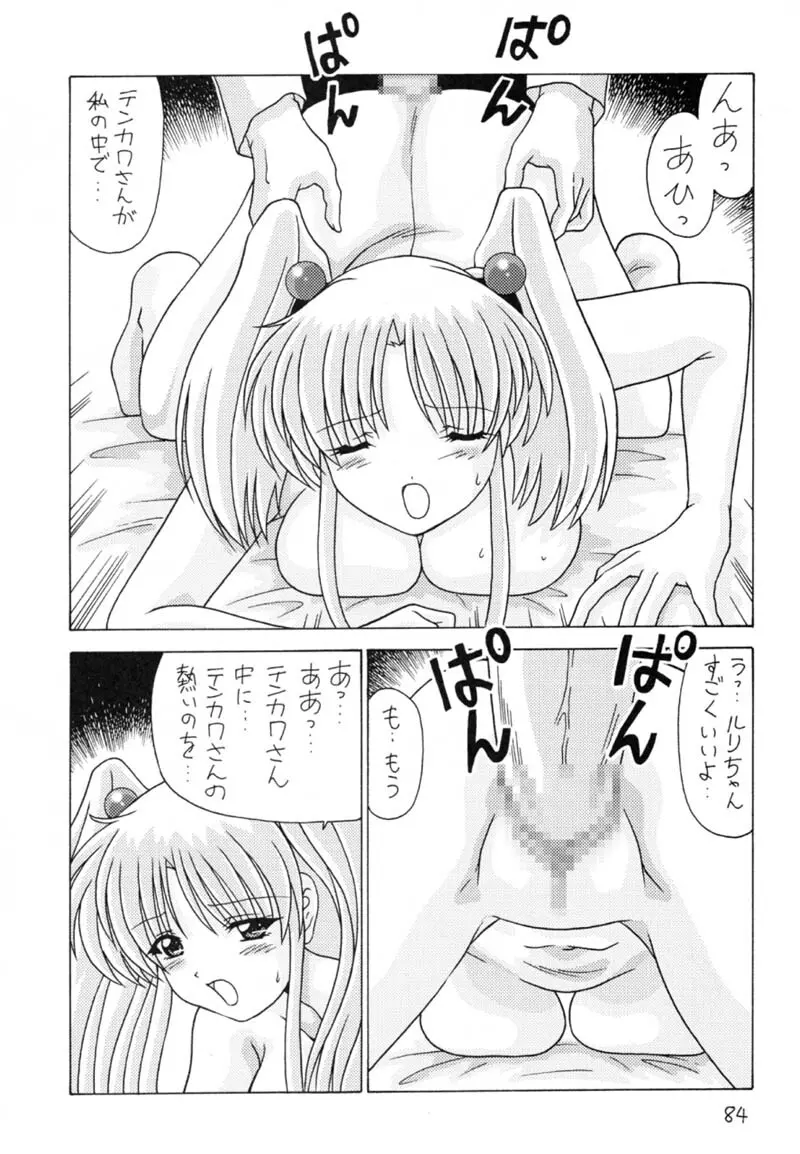 なでなでしこしこ9 - page85