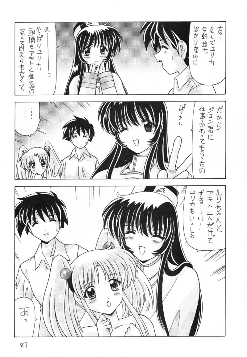 なでなでしこしこ9 - page88