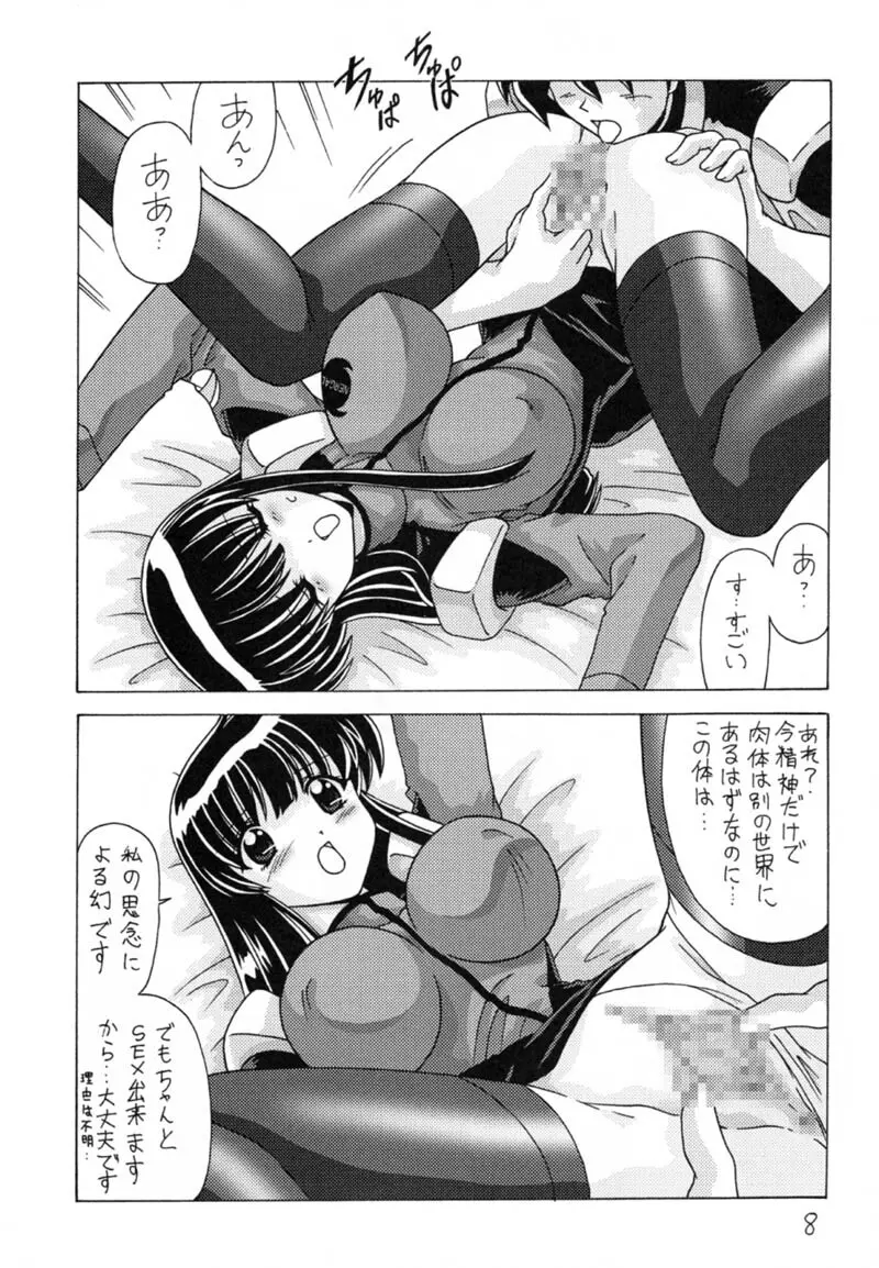 なでなでしこしこ9 - page9