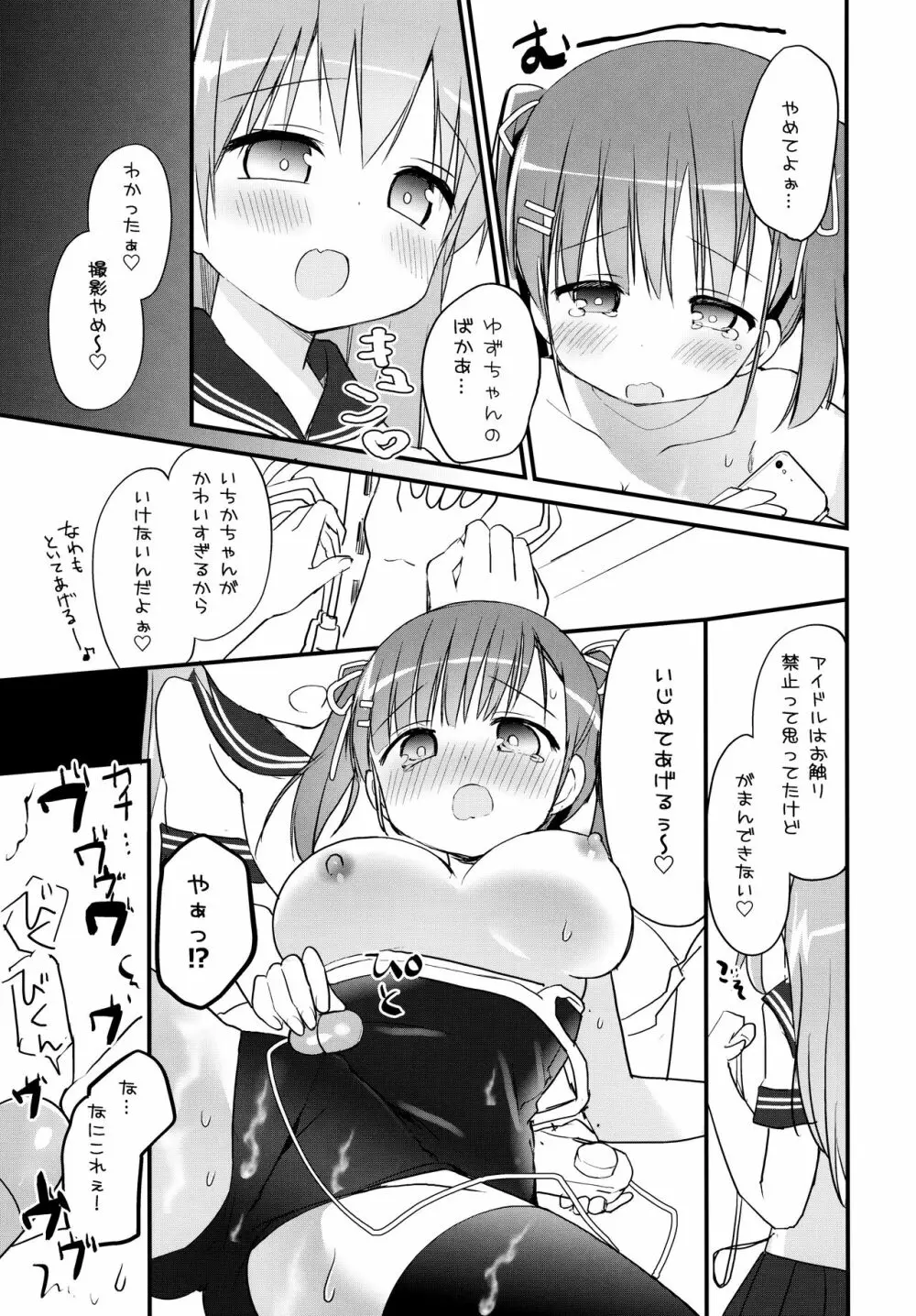 放課後すくみずぷろでゅ～す - page12