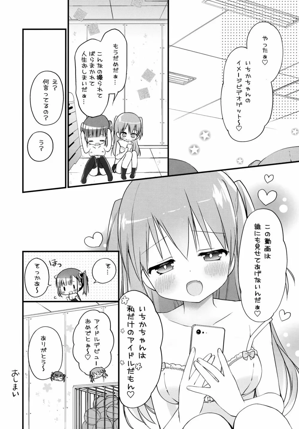 放課後すくみずぷろでゅ～す - page19