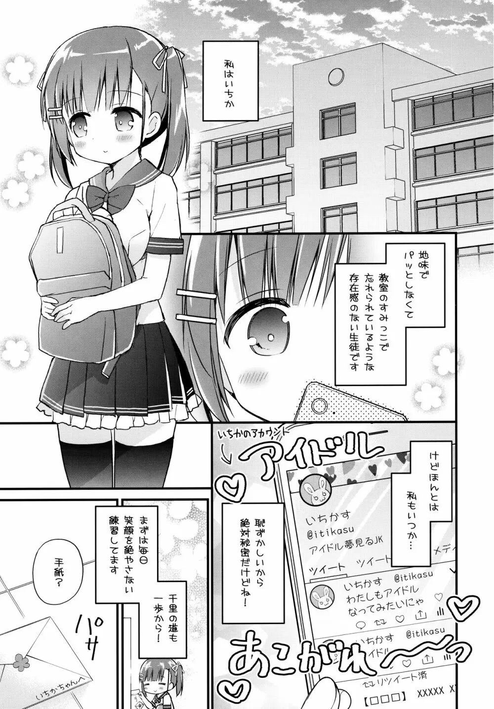 放課後すくみずぷろでゅ～す - page4